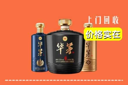 高价收购:开化县上门回收华茅酒